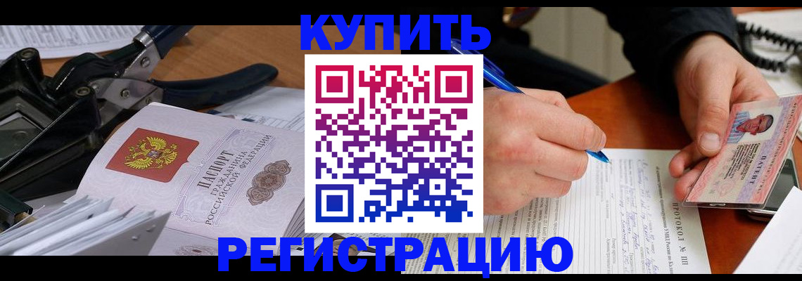 прописка 2025 в Сатке
