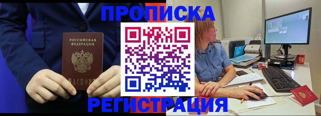 прописка регистрация в Сатке