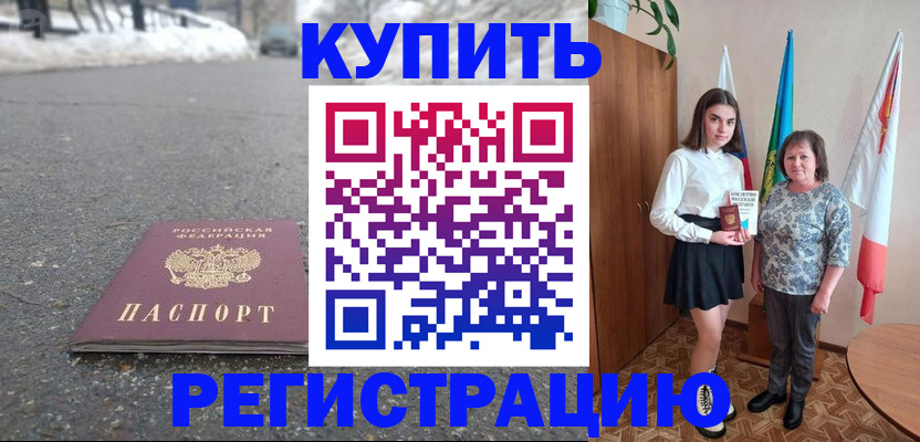 прописка 2025 в Сатке